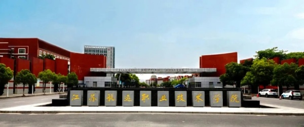 江蘇航運職業(yè)技術(shù)學院.webp_副本.jpg