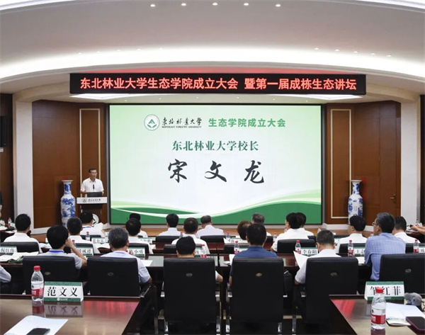 服務(wù)生態(tài)文明！東北林業(yè)大學(xué)成立生態(tài)學(xué)院2.jpg