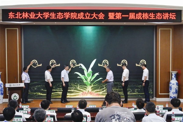 服務(wù)生態(tài)文明！東北林業(yè)大學(xué)成立生態(tài)學(xué)院3.jpg
