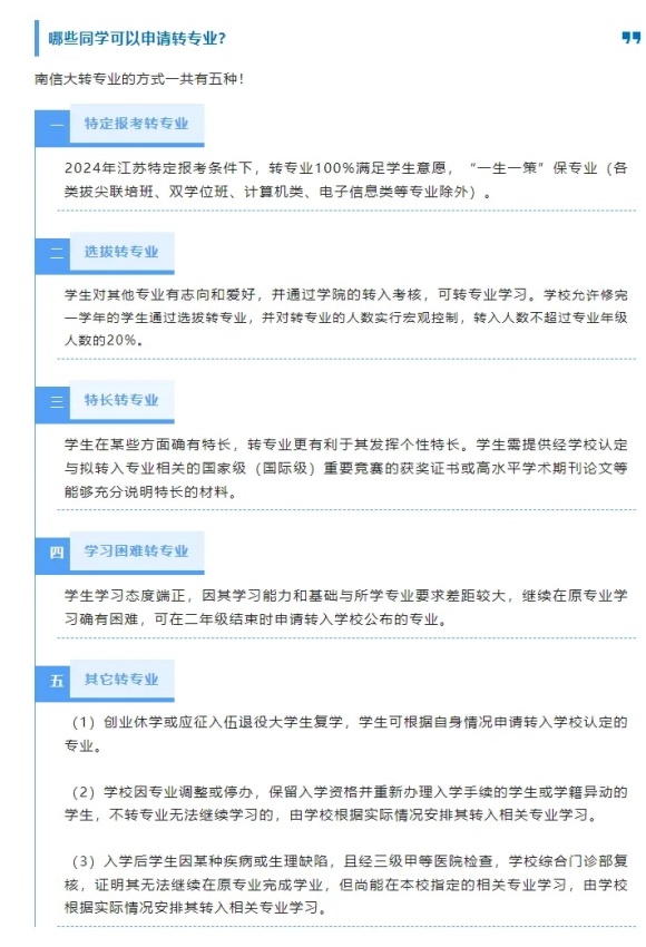 被錄取到不滿意的專業(yè)還能換嗎？附多所高校2024年轉(zhuǎn)專業(yè)新規(guī)！3.webp_副本.jpg