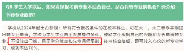 被錄取到不滿意的專業(yè)還能換嗎？附多所高校2024年轉(zhuǎn)專業(yè)新規(guī)！6.jpg