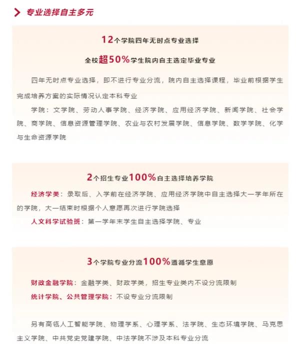 被錄取到不滿意的專業(yè)還能換嗎？附多所高校2024年轉(zhuǎn)專業(yè)新規(guī)！7.jpg
