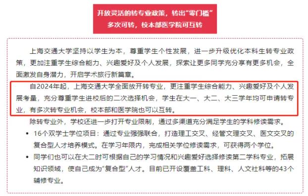 被錄取到不滿意的專業(yè)還能換嗎？附多所高校2024年轉(zhuǎn)專業(yè)新規(guī)！13.jpg