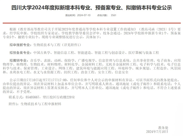 1720774554506277.jpg 四川大學(xué).jpg