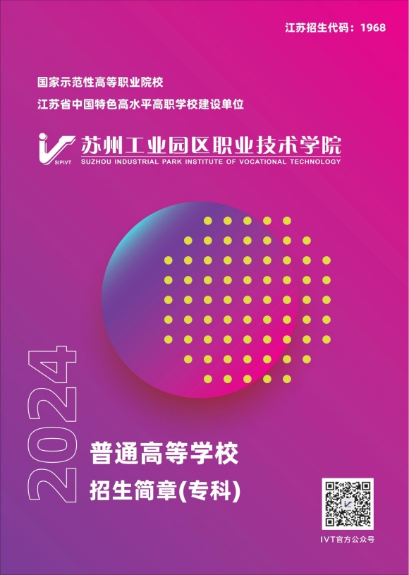 蘇州工業(yè)園區(qū)職業(yè)技術(shù)學(xué)院_00_副本.jpg
