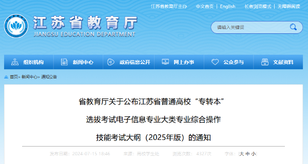 江蘇省教育廳通知！這項考試變?yōu)榧埞P形式！0.jpg
