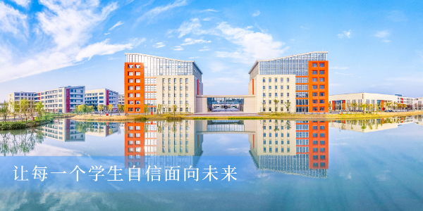 【招生專欄】南京機(jī)電職業(yè)技術(shù)學(xué)院 2024年江蘇高考招生指南53.jpg