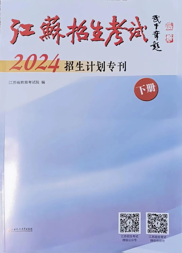 2024年無錫科技職業(yè)學(xué)院江蘇省zy填報(bào)索引3 (12).jpg