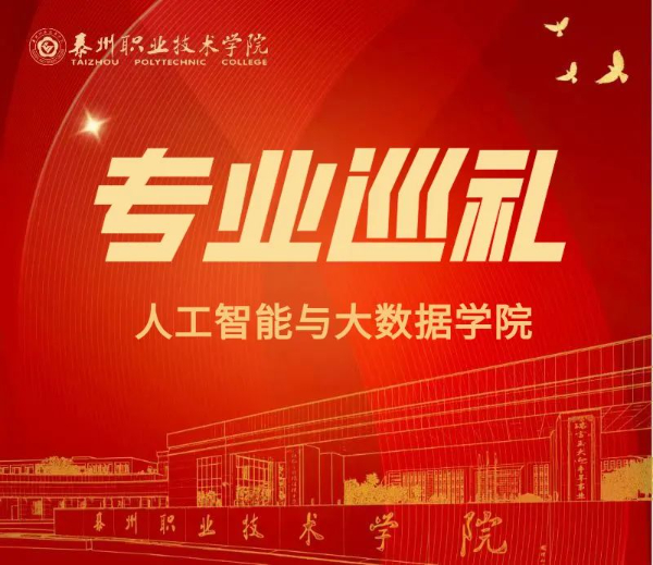 24招生季 ?專業(yè)巡禮 _ 人工智能與大數(shù)據(jù)學(xué)院：電子信息工程技術(shù)專業(yè)1.jpg