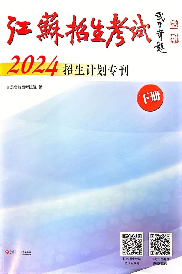 蘇州農業(yè)職業(yè)技術學院2024年高考zy填報指南(江蘇省)10 (1).jpg