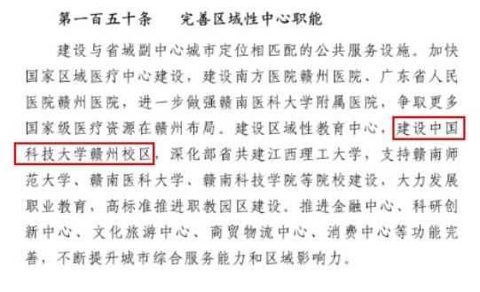 中科大：從未作出建設(shè)贛州校區(qū)決定2.jpg
