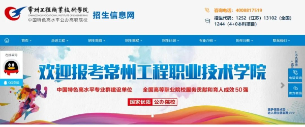 直通官方，暢詢未來——常州工程學(xué)院官方招生咨詢方式87.jpg