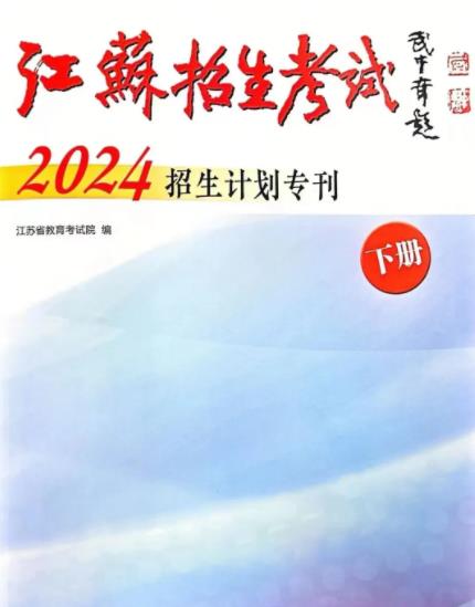 江蘇信息職業(yè)技術(shù)學(xué)院2024年高考<a  target=