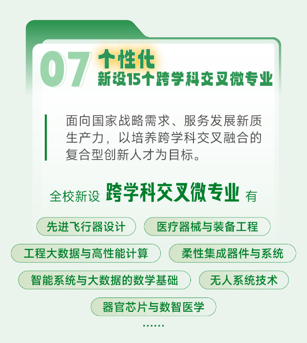 南京大學(xué)、東南大學(xué)江蘇省招生情況詳解20.jpg