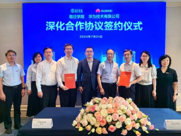 宿遷學(xué)院與華為簽署深化合作協(xié)議！.jpg