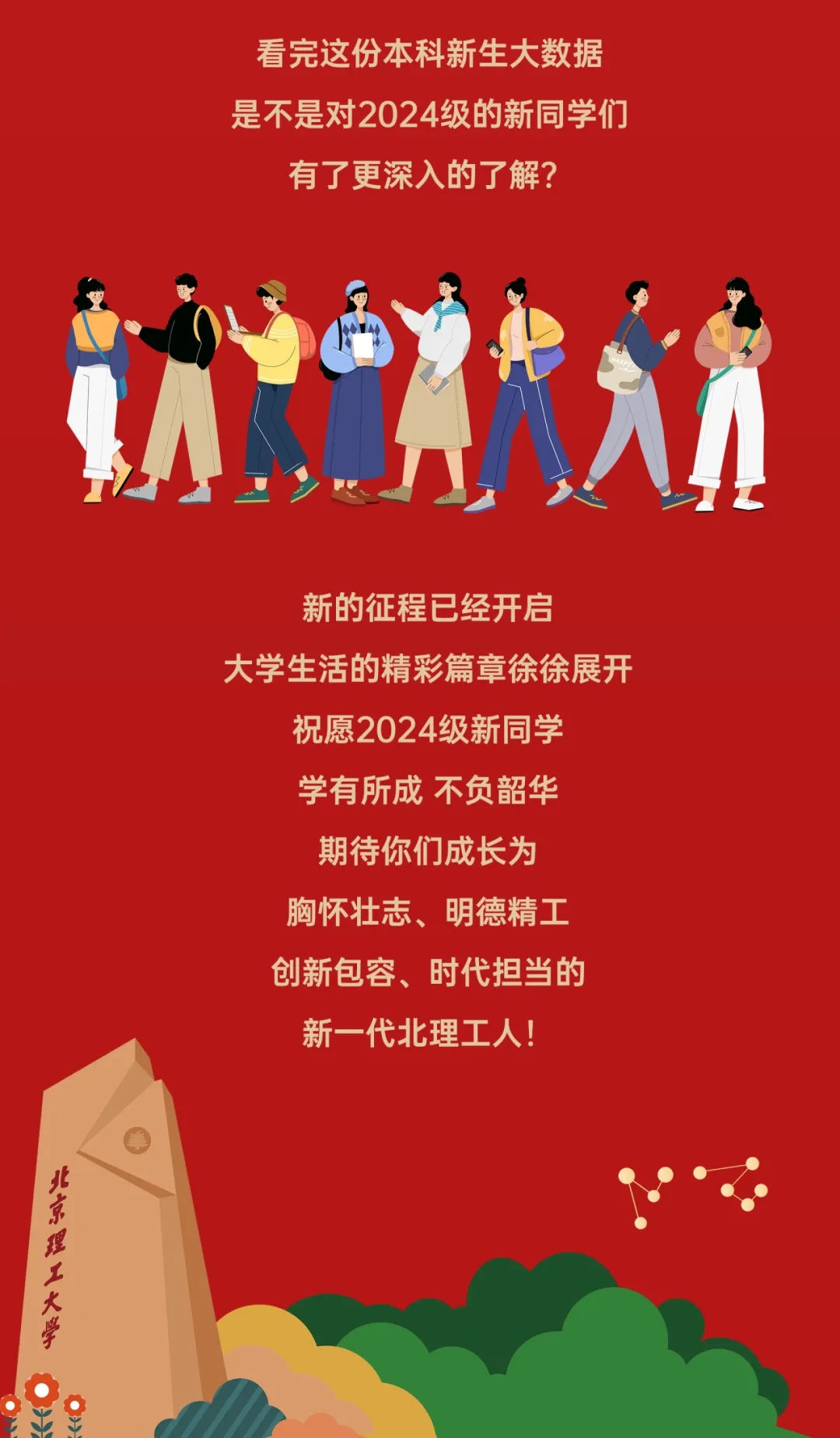 北京理工大學(xué)2024本科新生數(shù)據(jù)出爐！高考單科滿分444人次14.webp.jpg