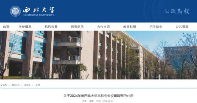 西北大學(xué)，擬撤銷7個(gè)專業(yè)！.jpg