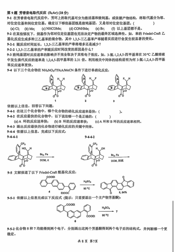 2024年第38屆化學競賽初賽試題出爐！7.webp_副本.jpg