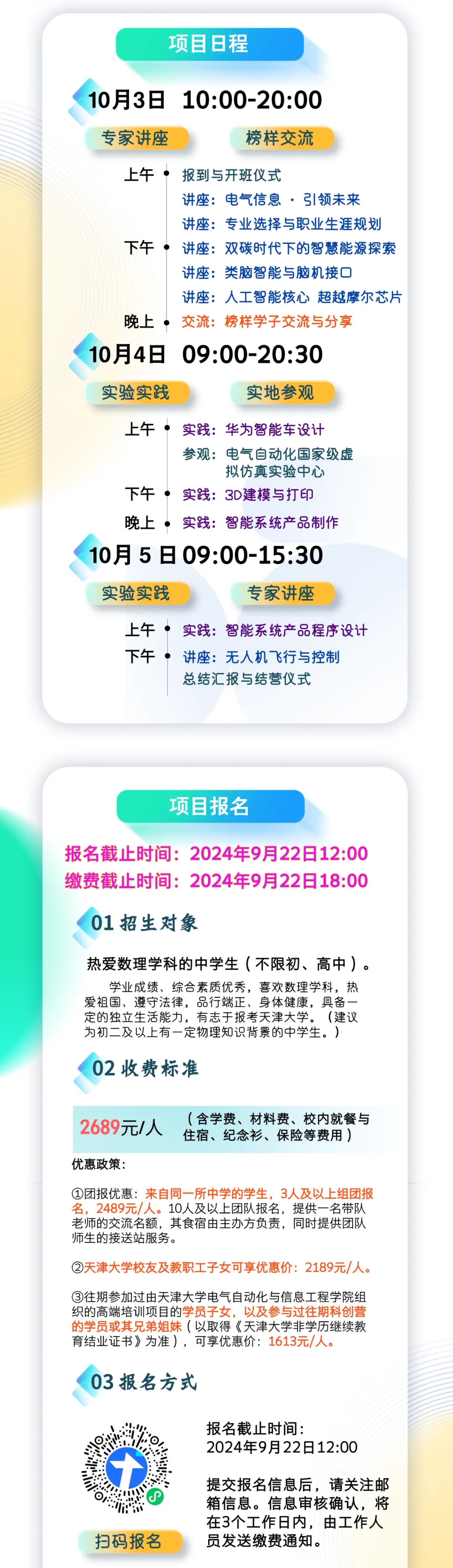 天津大學2024年智創(chuàng)未來科學營報名中！初高中生均可參加2.webp.jpg