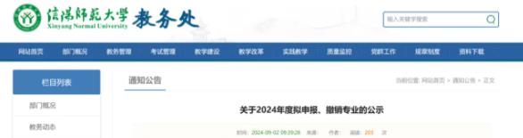 信陽(yáng)師范大學(xué)擬撤銷5個(gè)本科專業(yè)！.jpg