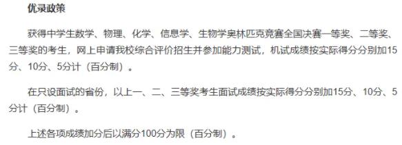 如何準(zhǔn)備2025年強(qiáng)基、綜評？這五點(diǎn)影響報(bào)名和錄??！5.jpg