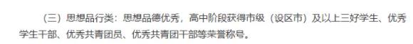如何準(zhǔn)備2025年強(qiáng)基、綜評？這五點(diǎn)影響報(bào)名和錄取！8.jpg
