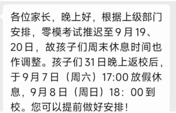 南京、蘇州、南通2024年開學(xué)考延期！附揚(yáng)州開學(xué)考試卷下載！2.jpg