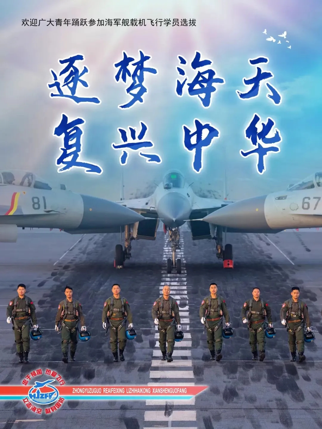海軍招飛.webp.jpg