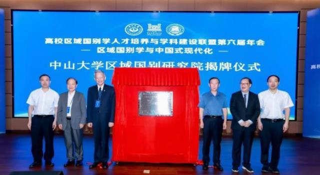 1727141818566826.jpg 中山大學區(qū)域國別研究院揭牌.jpg