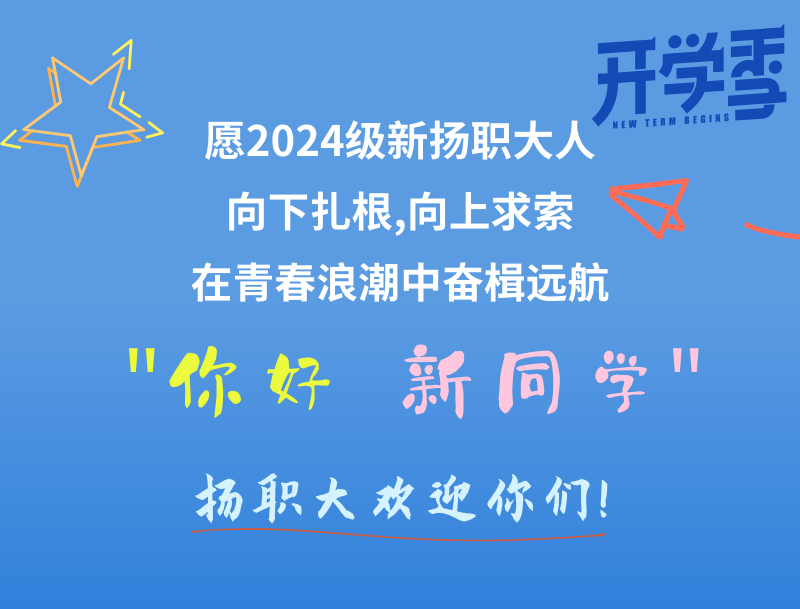 揚(yáng)州市職業(yè)大學(xué)2024年新生數(shù)據(jù)揭秘12.png