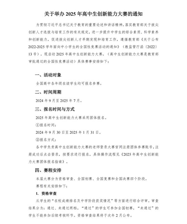 2025年高中生創(chuàng)新能力大賽通知發(fā)布！.webp.jpg