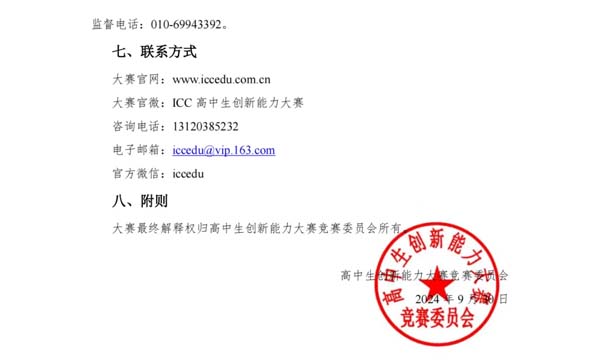 2025年高中生創(chuàng)新能力大賽通知發(fā)布！6.webp.jpg