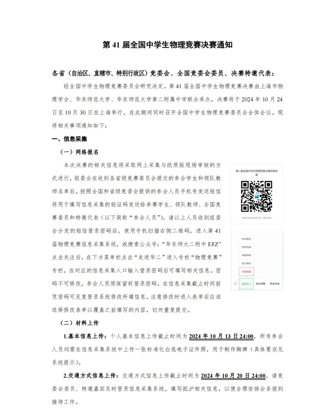 2024第41屆全國中學(xué)生物理競賽決賽通知發(fā)布.webp.jpg