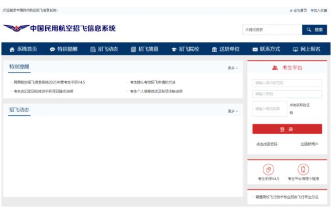 2025民航招飛系統(tǒng)操作指南（網(wǎng)頁版）2.jpg