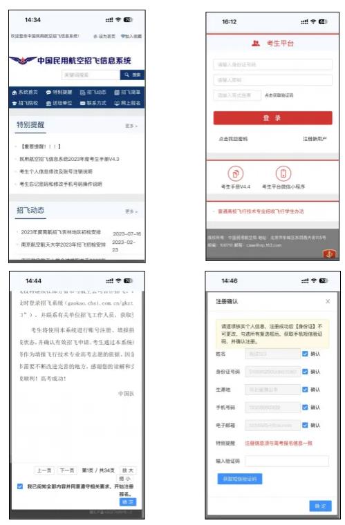 2025民航招飛系統(tǒng)操作指南（網(wǎng)頁版）6.jpg