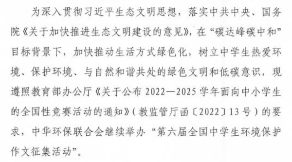 第六屆全國中學生環(huán)境保護優(yōu)秀作文征集活動開啟！1.webp_副本.jpg