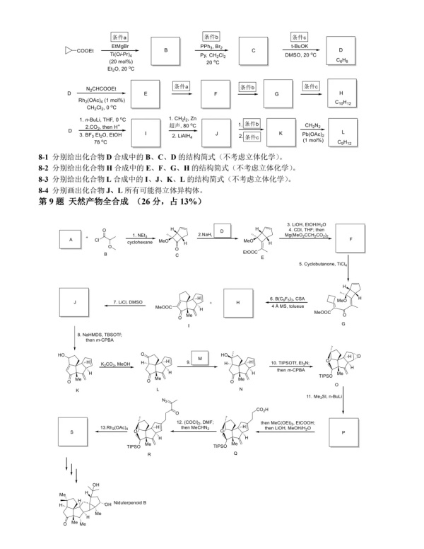 2024年清華大學(xué)化學(xué)金秋營試題出爐！5.webp_副本.jpg