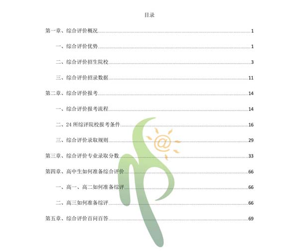 綜合評價報考白皮書_01.jpg