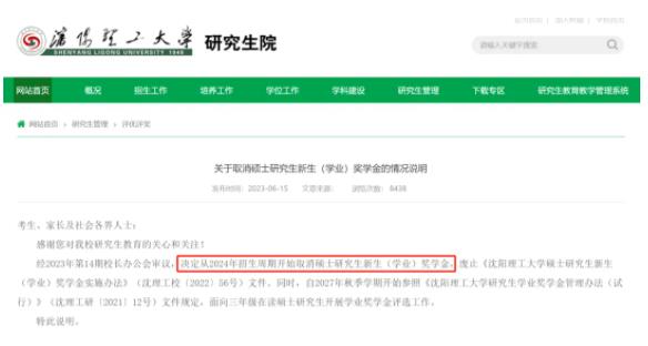 多所高校，研究生獎(jiǎng)學(xué)金縮水！5.jpg