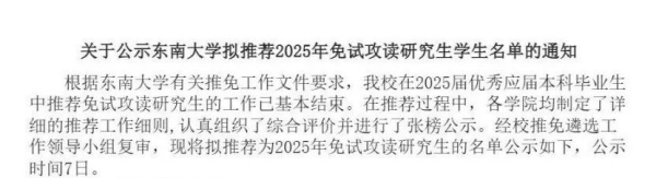 1319人！東南大學(xué)2025屆保研情況出爐2.jpg