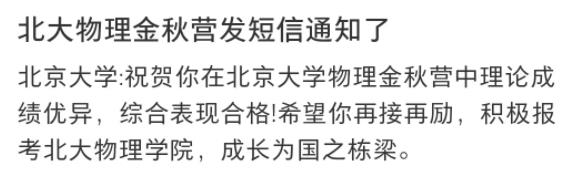 2024年清華北大物理、化學(xué)金秋營(yíng)成績(jī)?cè)u(píng)級(jí)出爐.jpg