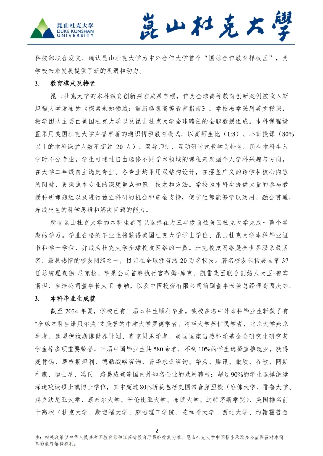 昆山杜克大學(xué)2025年綜合評(píng)價(jià)招生簡(jiǎn)章2.webp.jpg