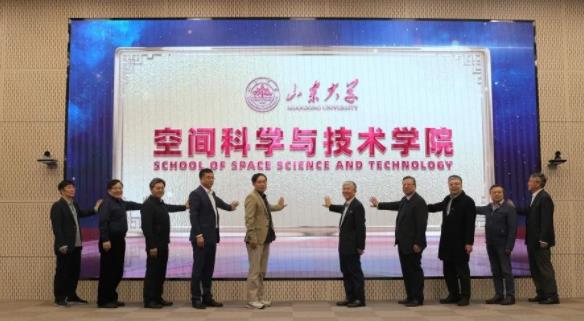 山東大學(xué)空間科學(xué)與技術(shù)學(xué)院揭牌！.jpg