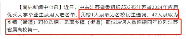 南京林業(yè)大學(xué)2023屆畢業(yè)生都去哪里了？速看這份報告！6.jpg