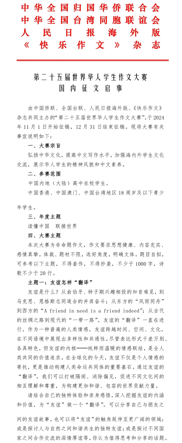 第二十五屆世界華人學(xué)生作文大賽正式開賽_02.png