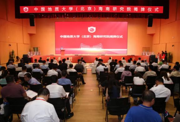中國地質(zhì)大學（北京）海南研究院.jpg