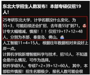 考研名額急速“縮水”？985好狠的心！.jpg