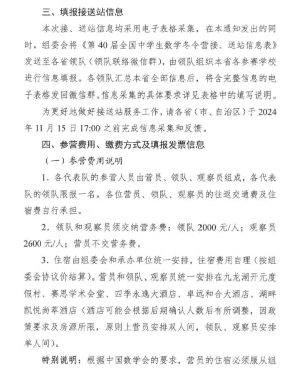 2024年全國中學(xué)生數(shù)學(xué)奧林匹克競賽（決賽）第二次通知發(fā)布3.jpg