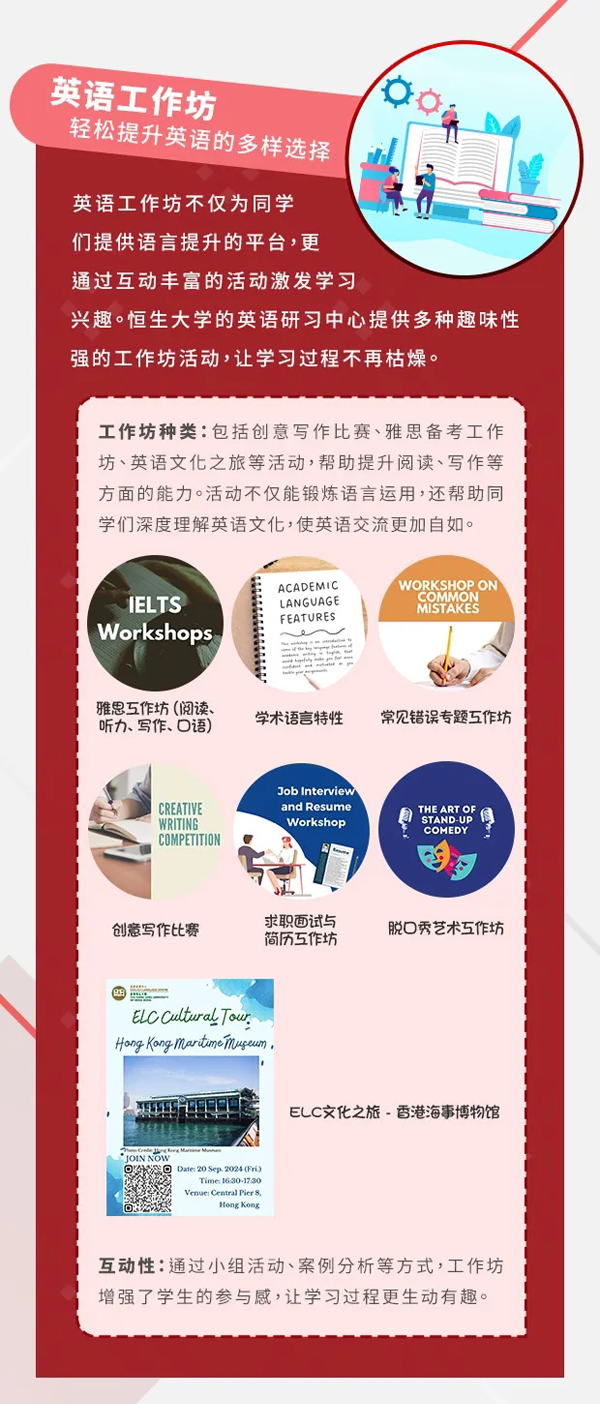 恒生大學(xué)為學(xué)生提供全方位英語(yǔ)支持_02.png