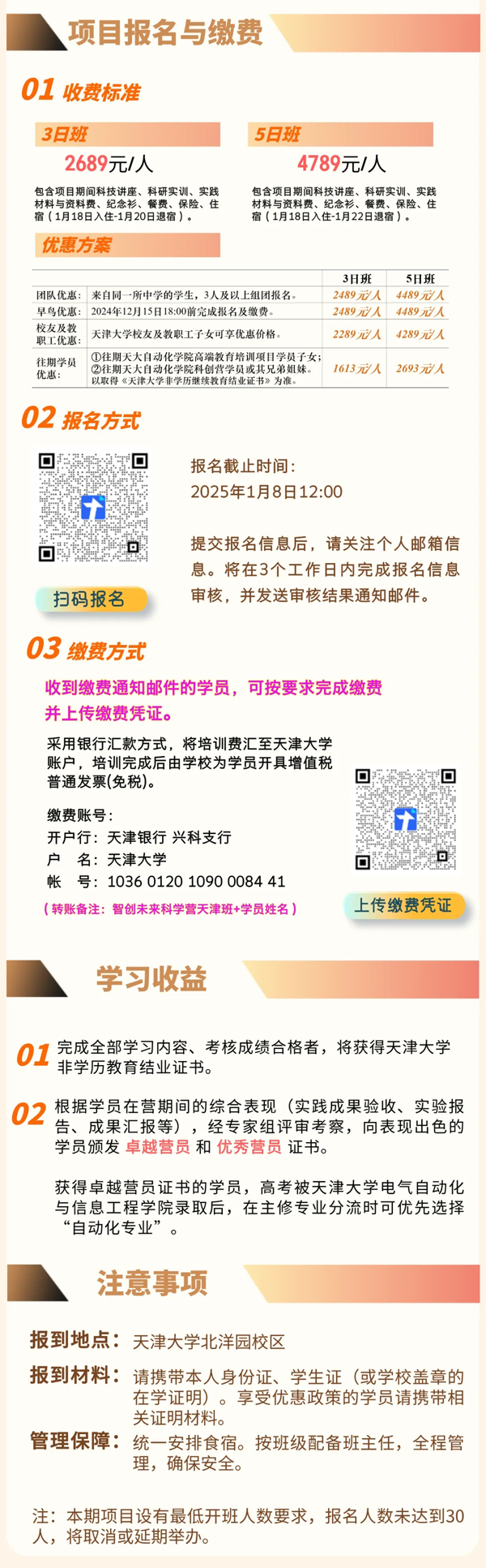 天津大學(xué)2025年智創(chuàng)未來實(shí)踐訓(xùn)練項(xiàng)目寒假等你來_02.png